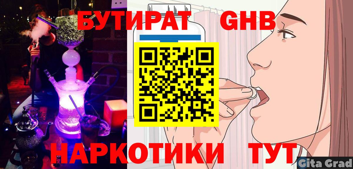 БУТИРАТ буратино Россия