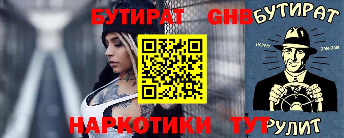 Россия  Бутират  Вход с VPN  БУТИРАТ оксибутират 