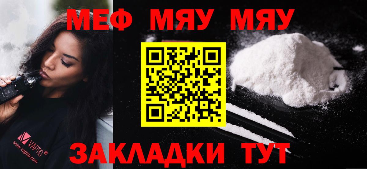 Меф мяу мяу мука Россия
