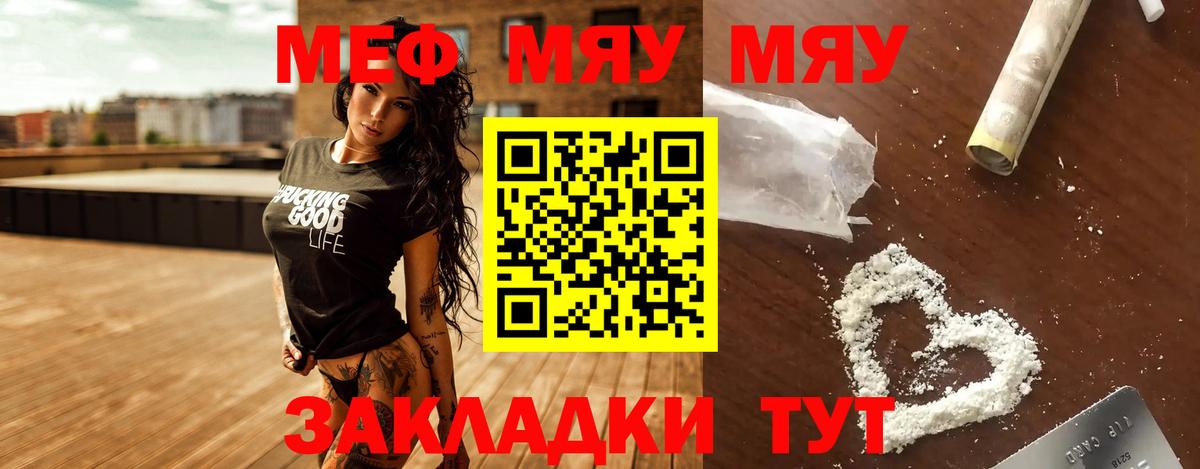 Меф мяу мяу  МЯУ-МЯУ  Россия  Вход с VPN  МЯУ-МЯУ мука 